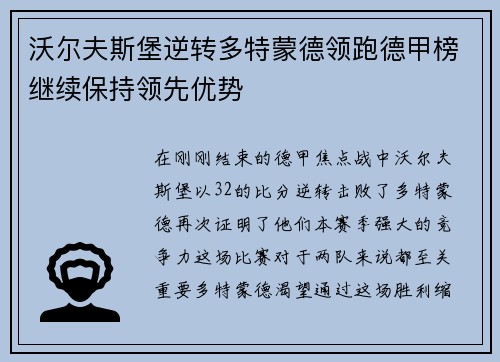 沃尔夫斯堡逆转多特蒙德领跑德甲榜继续保持领先优势