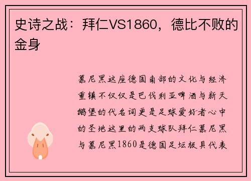 史诗之战：拜仁VS1860，德比不败的金身