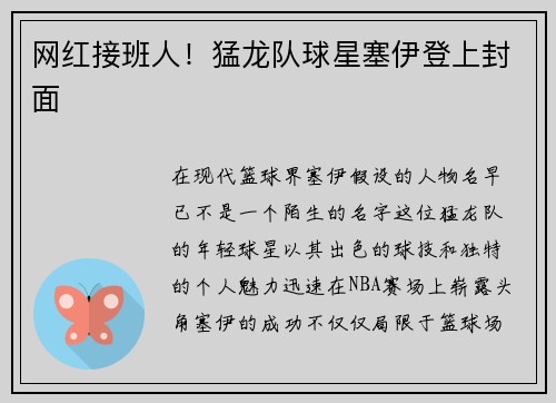 网红接班人！猛龙队球星塞伊登上封面